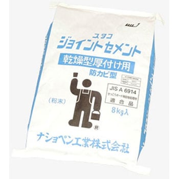 スタコジョイントセメント 乾燥型厚付用 ナショペン工業