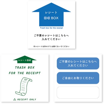 CR58303 レシート回収ボックス 株式会社 クルーズ 外寸100×70