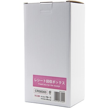 レシート回収ボックス 株式会社 クルーズ