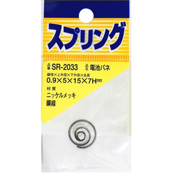 電池バネ WAKI 【通販モノタロウ】