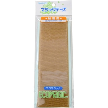 粘着付きエコマジックテープ 515N クラレファスニング