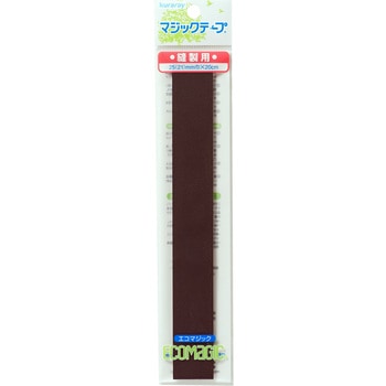 縫製用エコマジックテープ 20R クラレファスニング