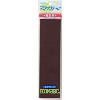 縫製用エコマジックテープ 520R クラレファスニング