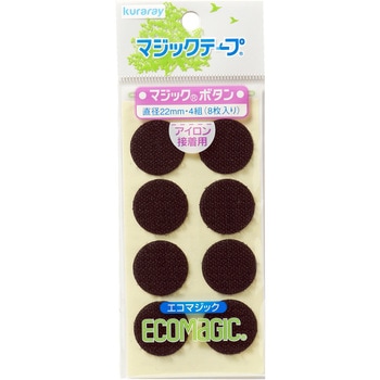アイロン接着用エコマジックボタン 10FP クラレファスニング