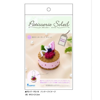 手芸キット パティスリーソレイユ サンフェルト