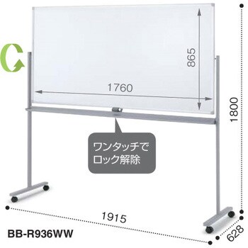 回転黒板 BB-R900シリーズ(配送時組立サービス付き) コクヨ 【通販