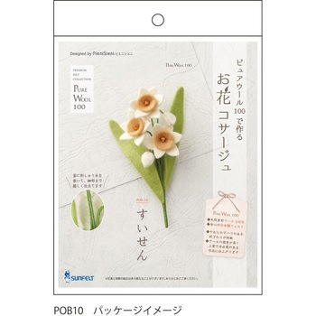 キット ピュアウール100で作るコサージュ サンフェルト
