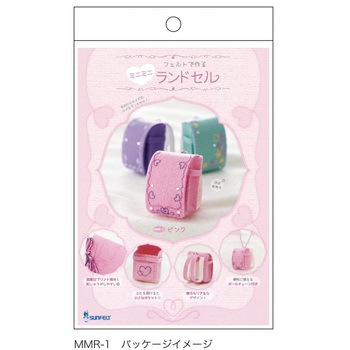キット フェルトで作る ミニミニランドセル サンフェルト