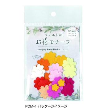 フェルトのお花モチーフ サンフェルト