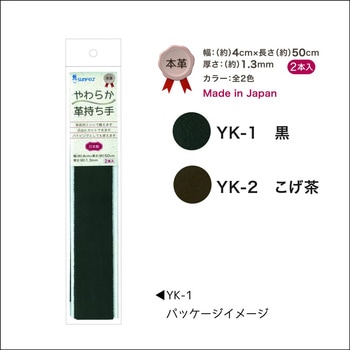 やわらか革持ち手 サンフェルト