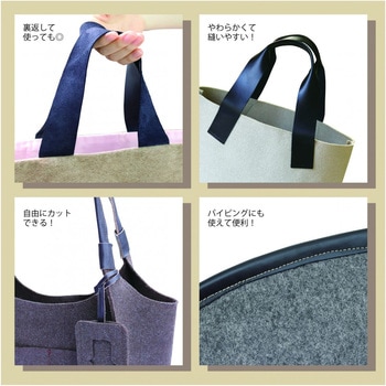 やわらか革持ち手 サンフェルト