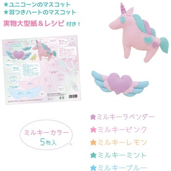 ゆめいろフェルトアソート サンフェルト