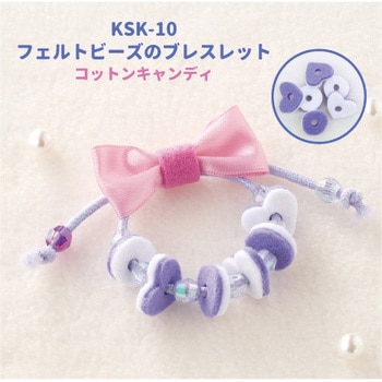 子ども手芸キットシリーズ サンフェルト