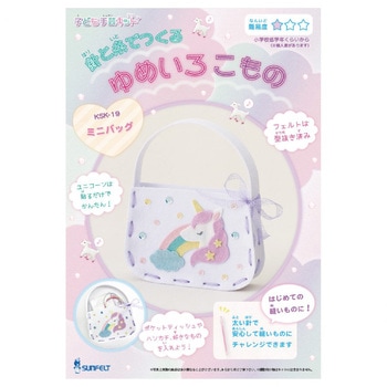 針と糸でつくる ゆめいろこもの サンフェルト