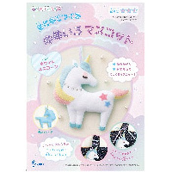針と糸でつくる ゆめいろマスコット サンフェルト