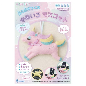 針と糸でつくる ゆめいろマスコット サンフェルト
