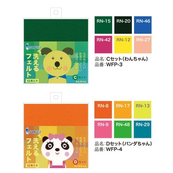 洗えるフェルトアソートセット - サンフェルト