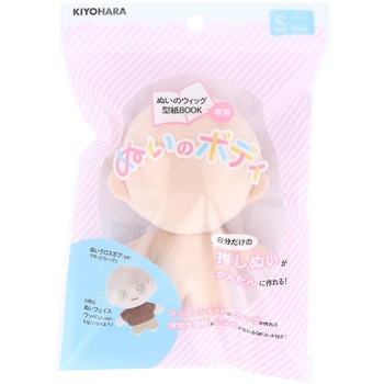 ぬいのボディ KIYOHARA(清原)