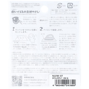 ぬいフェイスワッペンM KIYOHARA(清原)