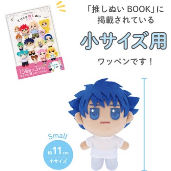 ぬいフェイスワッペンS KIYOHARA(清原)