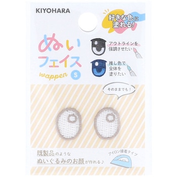 ぬいフェイスワッペンS KIYOHARA(清原)