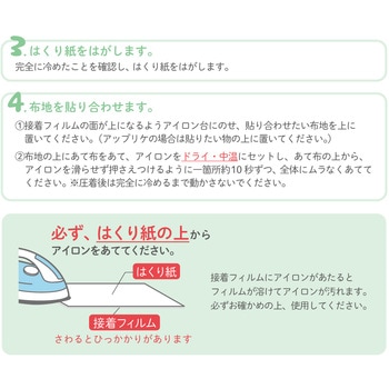 アイロン接着シート KIYOHARA(清原)