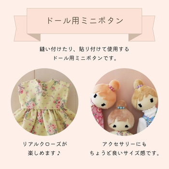 ドール用ミニ2つ穴ボタン KIYOHARA(清原)