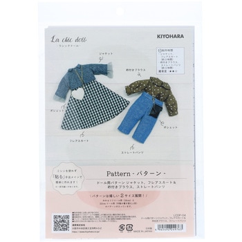 ラシックドール ドール用パターン ジャケット・フレアスカート&衿付きブラウス・ストレートパンツ KIYOHARA(清原)