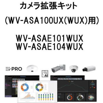 WV-ASAE101WUX カメラ拡張キット(1ch) i-PRO 1式 WV-ASAE101WUX