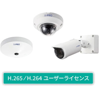 H.265/H.264ユーザーライセンス i-PRO