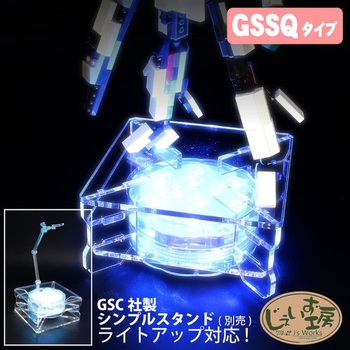 フィギュアステージ ライトアップベース GSSQタイプ LEDライト台座セット JTT