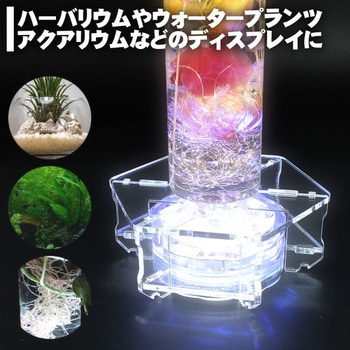 フィギュアステージ ライトアップベース GSSHタイプ LEDライト台座セット JTT