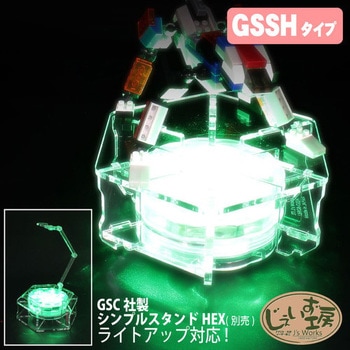 フィギュアステージ ライトアップベース GSSHタイプ LEDライト台座セット JTT