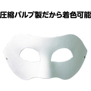 デザイン仮面 A 紙製 アーテック(学校教材・教育玩具)