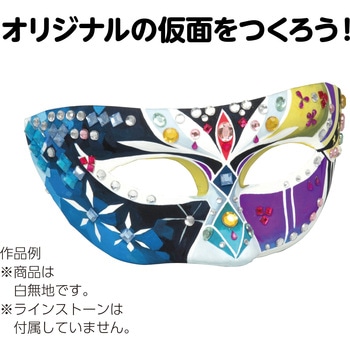 デザイン仮面 A 紙製 アーテック(学校教材・教育玩具)