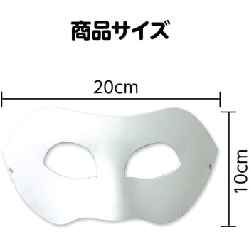 デザイン仮面 A 紙製 アーテック(学校教材・教育玩具)