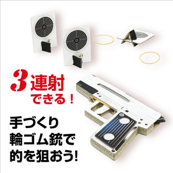 3連射ハンドガンクラフト アーテック(学校教材・教育玩具)