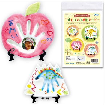 ねんどでつくるメモリアル手形アート アーテック[学校教材・教育玩具]