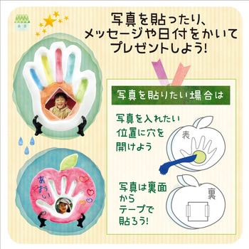 ねんどでつくるメモリアル手形アート アーテック[学校教材・教育玩具]