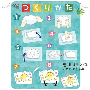 ねんどでつくるメモリアル手形アート アーテック[学校教材・教育玩具]