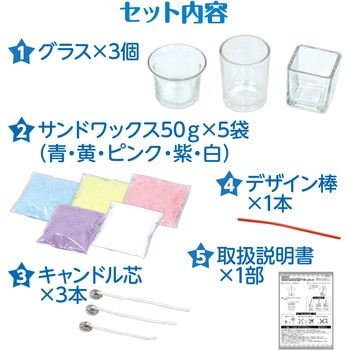 サンドキャンドルアート アーテック(学校教材・教育玩具)