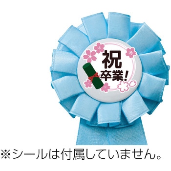 ロゼット アーテック[学校教材・教育玩具]