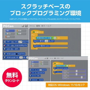 プログラミングコントロールスイッチ ピジコン(PGCon) アーテック(学校教材・教育玩具)