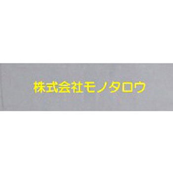 【名入れ】ショッピングバスケット SL-20 大和産業