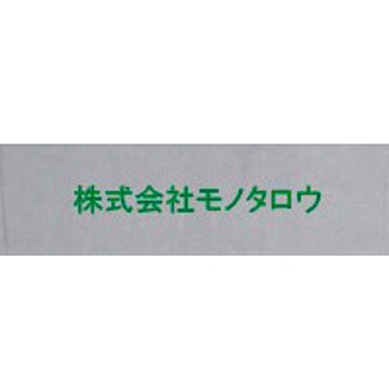 【名入れ】ショッピングバスケット SL-20 大和産業