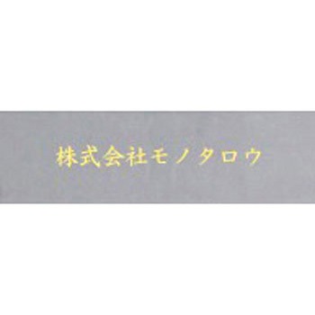 【名入れ】ショッピングバスケット SL-20 大和産業