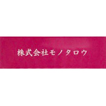 【名入れ】ショッピングバスケット SL-8 大和産業