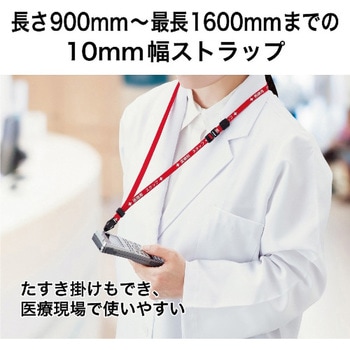 ストラップ 医療用スタッフ オープン工業