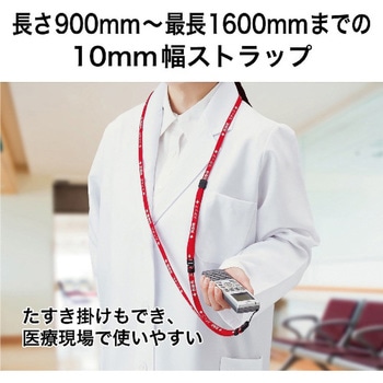 ストラップ 医療用スタッフ オープン工業