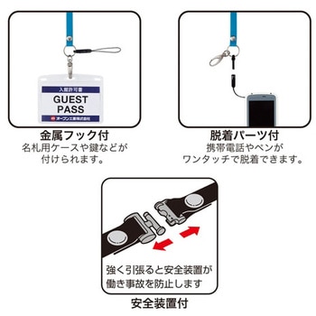 消毒できるストラップ オープン工業 医療用ストラップ 【通販モノタロウ】